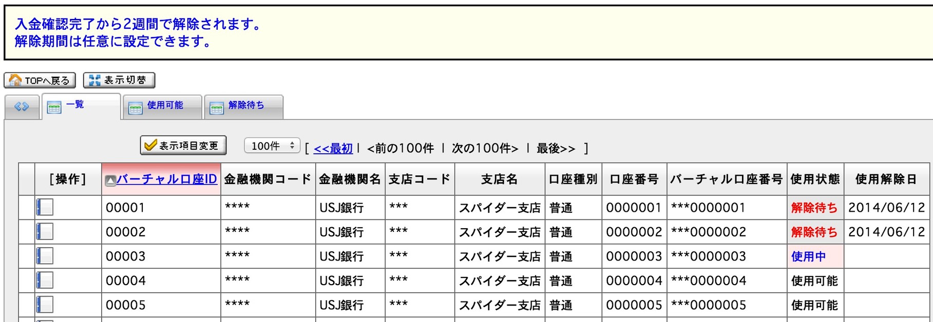 バーチャル口座入金消込 - 楽楽販売の構築実績No.1 - インスパイアリング