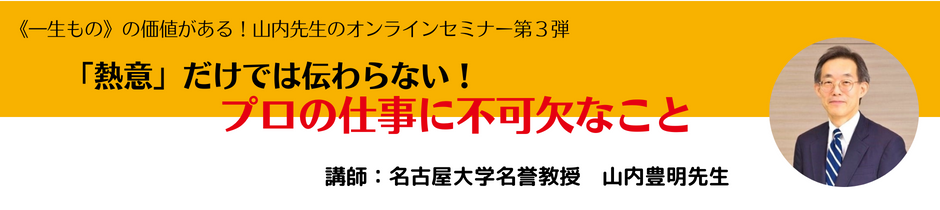あの！山内 豊明先生の 訪問看護アセスメントセミナー　アンケート結果