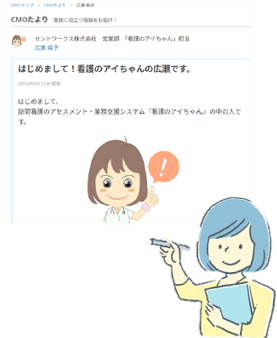 『ケアマネジメント・オンライン』取材依頼