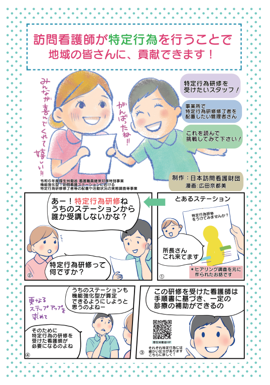 『特定行為研修』をわかりやすくご案内