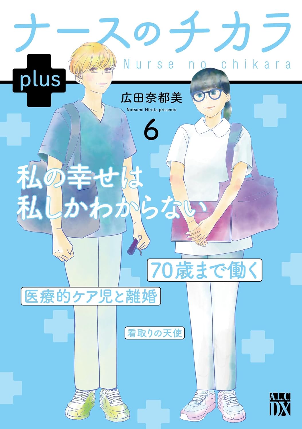 『ナースのチカラ』最終巻のご案内