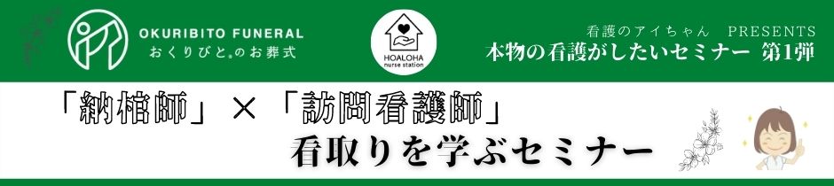 本物の看護がしたいセミナー第1弾　アンケート結果