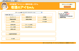 スムーズに操作でき、複雑な業務をすっきり整理、保管も安心な訪問看護の電子カルテです