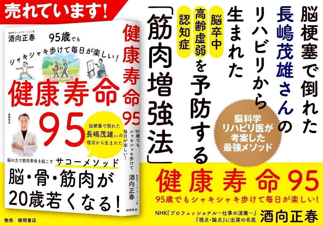 NO.211　健康寿命95