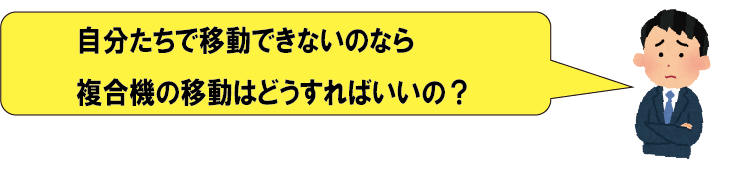 ㈱ミキ、複合機移設キャンペーン　府寿号機の移動について。