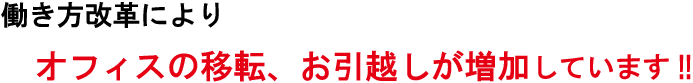 ㈱ミキ、複合機移設キャンペーン　新型コロナ対策としてオフィスの移転が増加しています　。