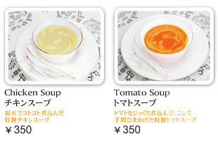 スープ