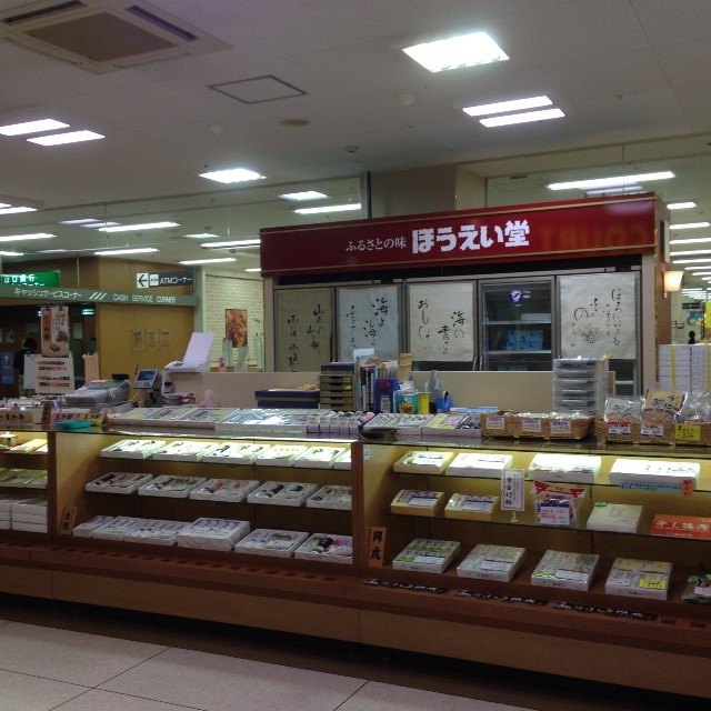 イオン防府店内 ほうえい堂 中村民芸社 公式ホームページ