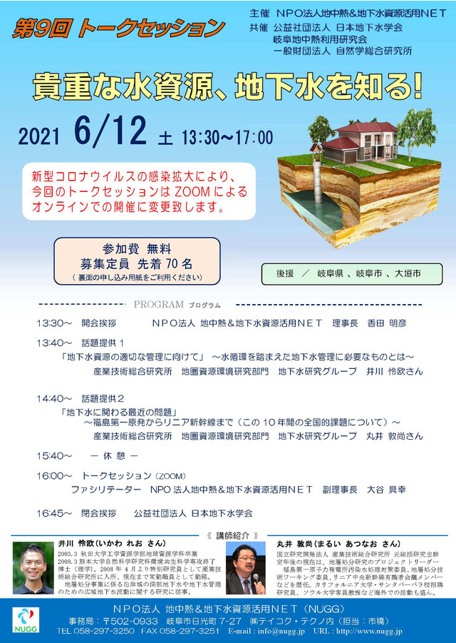 第9回トークセッション「貴重な水資源、地下水を知る」を開催しました