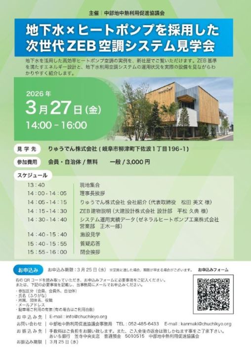 【見学会レポート】地中熱×CLT木造で実現する次世代ZEB（りゅうでん株式会社 新社屋）