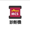 ホンダ診断機MCSロゴ