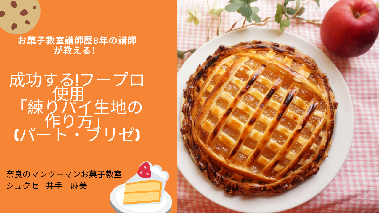 カンタン お菓子レシピ 奈良の大切な人にプレゼントできるオシャレでおいしい低糖質スイーツ教室シュクセ
