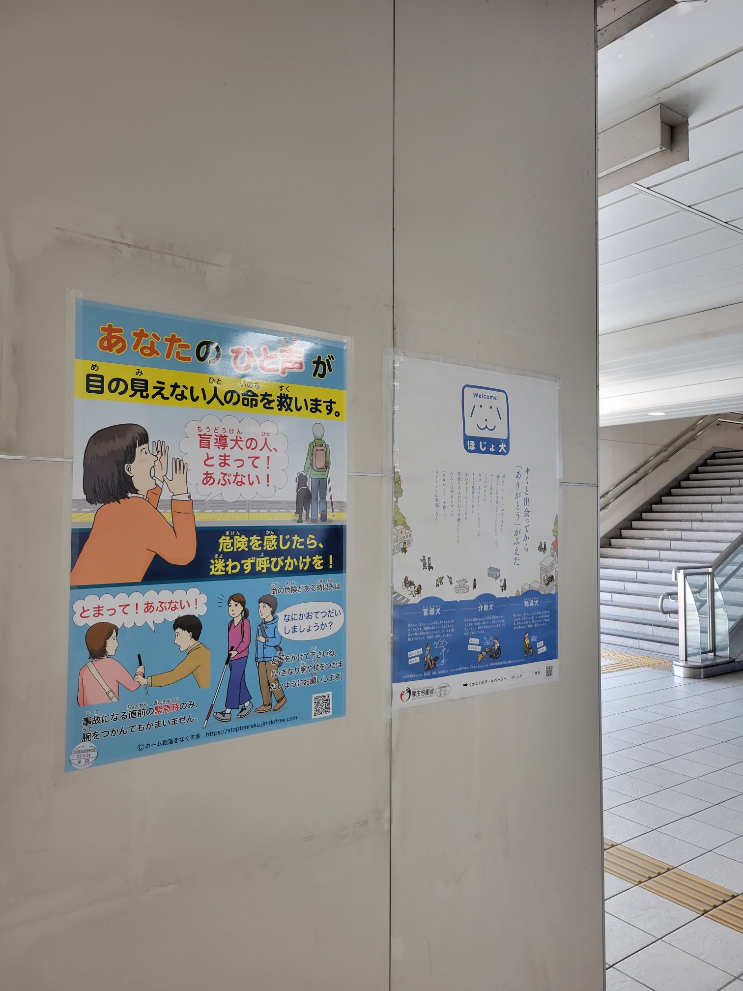 稲永駅の壁に掲示されている盲導犬のポスター