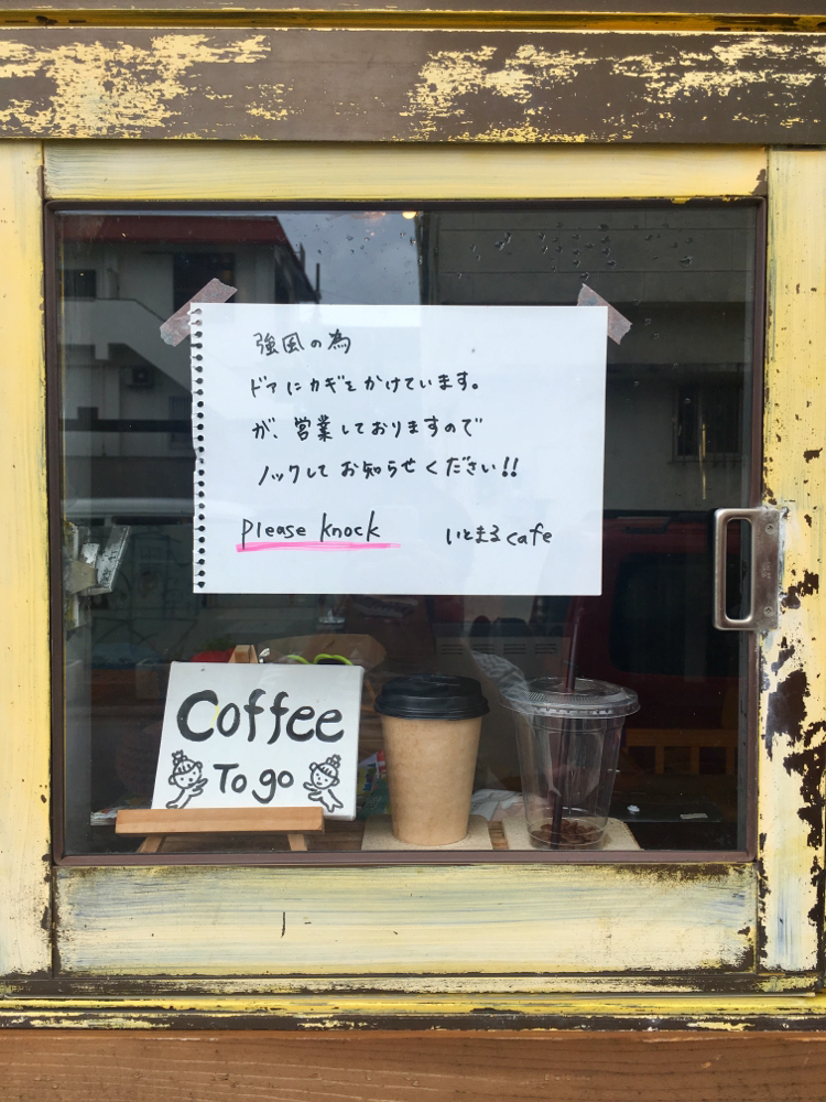 いとまるcafe / Please Knock