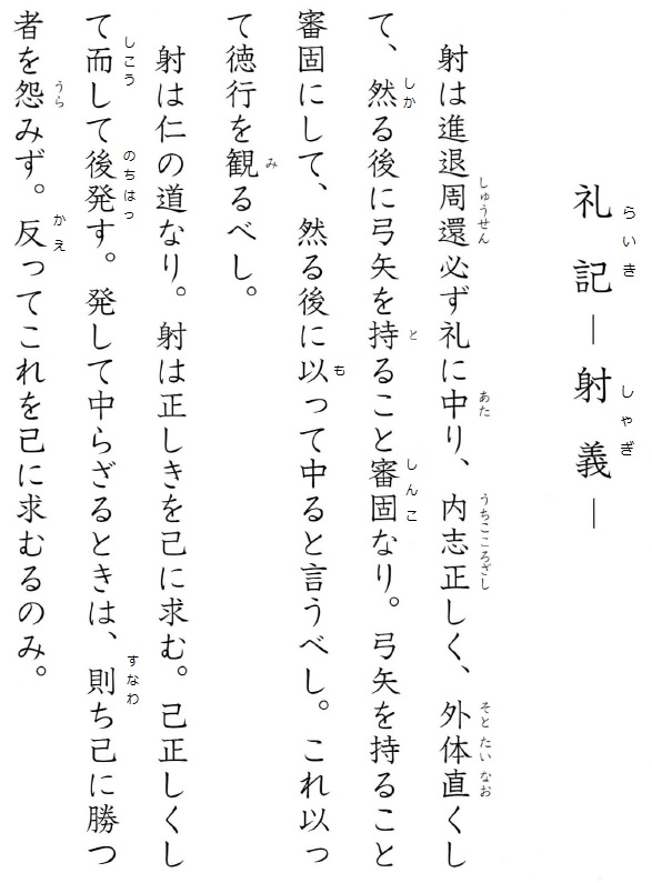 礼記-射義- 記念彩弓会のページ 礼記-射義- 記念彩弓会のページ