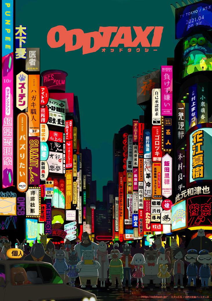 21年4月 テレビ東京系にて放送アニメ オッドタクシー の劇伴音楽全編をpunpee Omsb Vavaが担当 Summit 21年4月 テレビ東京系にて放送アニメ オッドタクシー の劇伴音楽全編をpunpee Omsb Vavaが担当 Summit