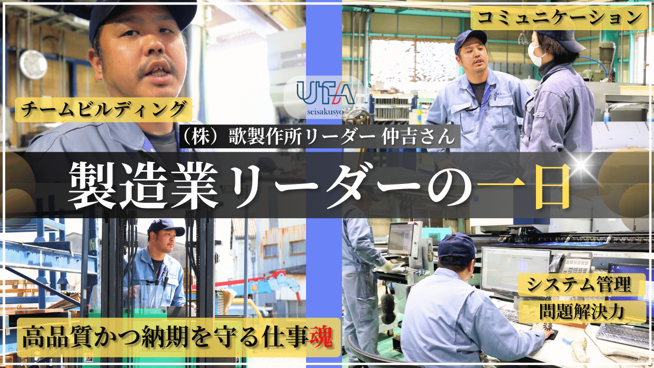製造業リーダーの一日