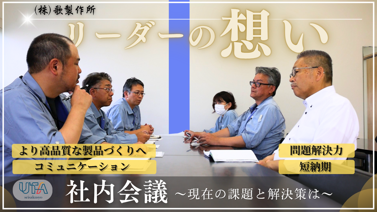 製造業の社内会議