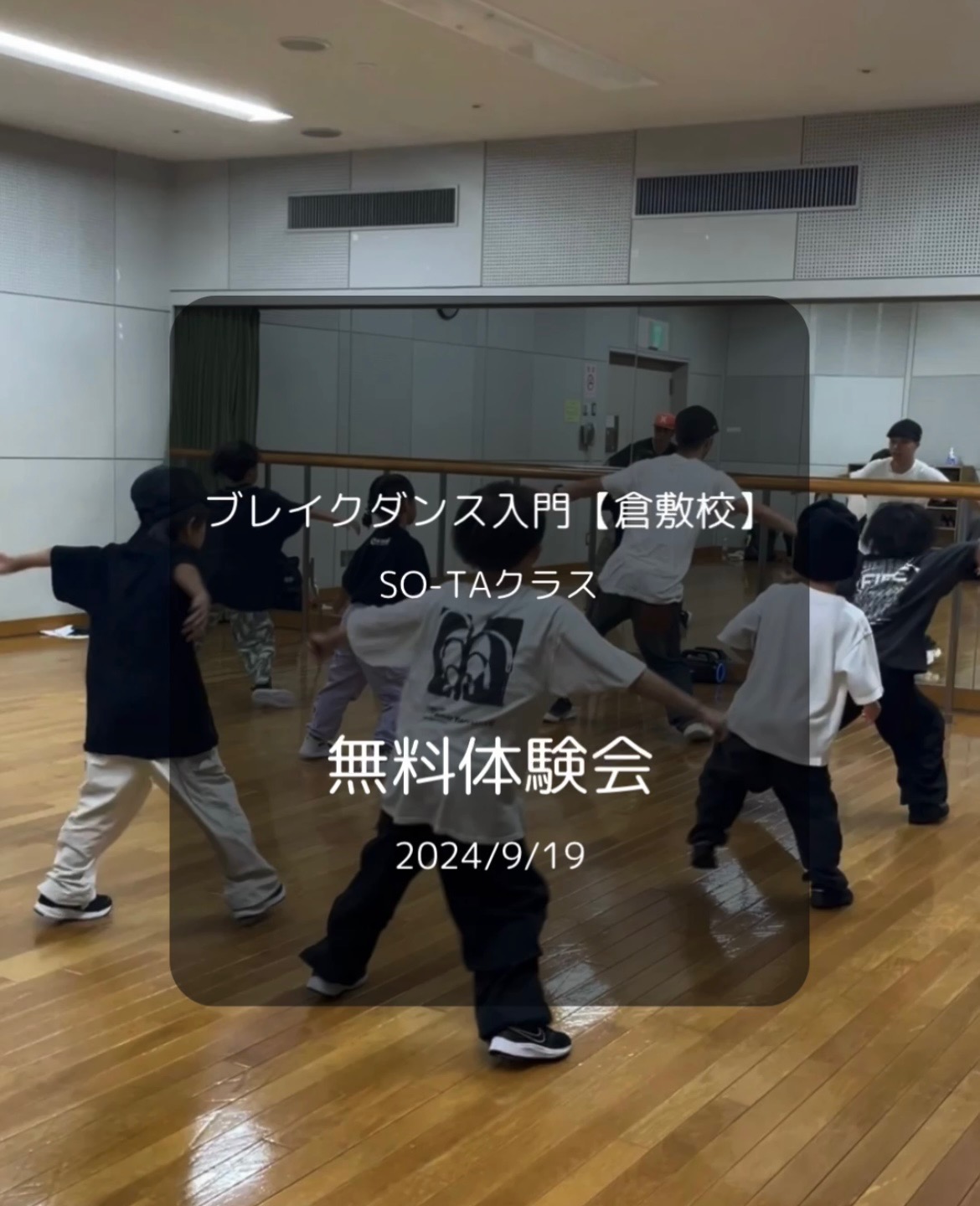 ●ブレイクダンス入門【倉敷】体験会が開催されました