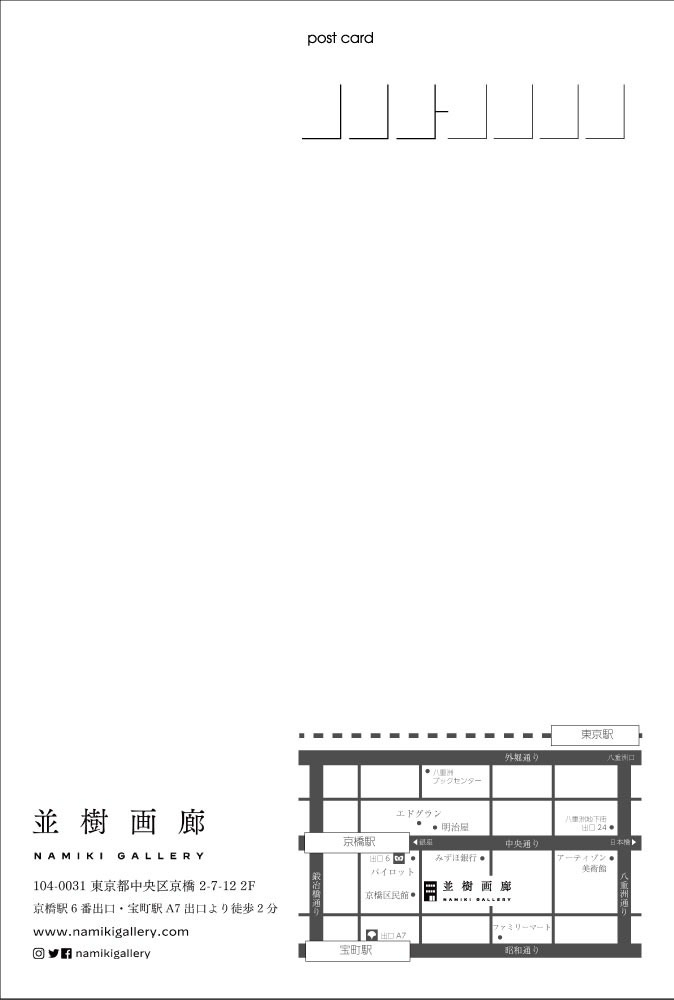 かわしま ともこ個展DM宛名面