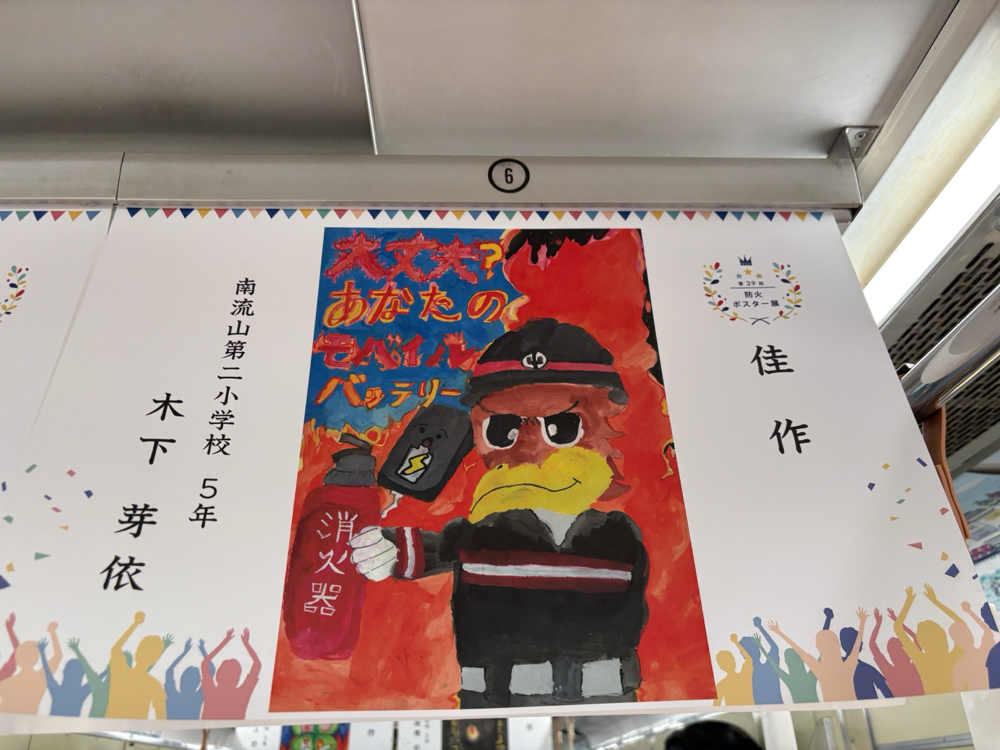 木下芽依さんの作品が印刷された電車の中吊り広告です