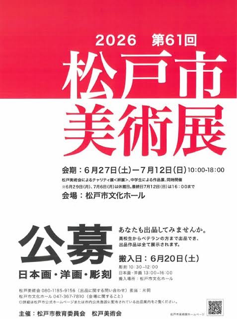 第61回松戸市美術展DM