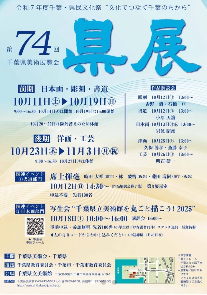 第74回千葉県展DM