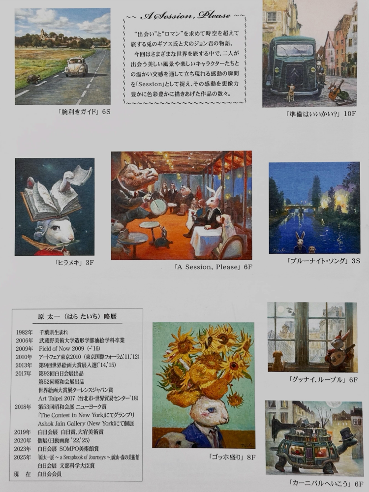 原太一作品展DM(裏)