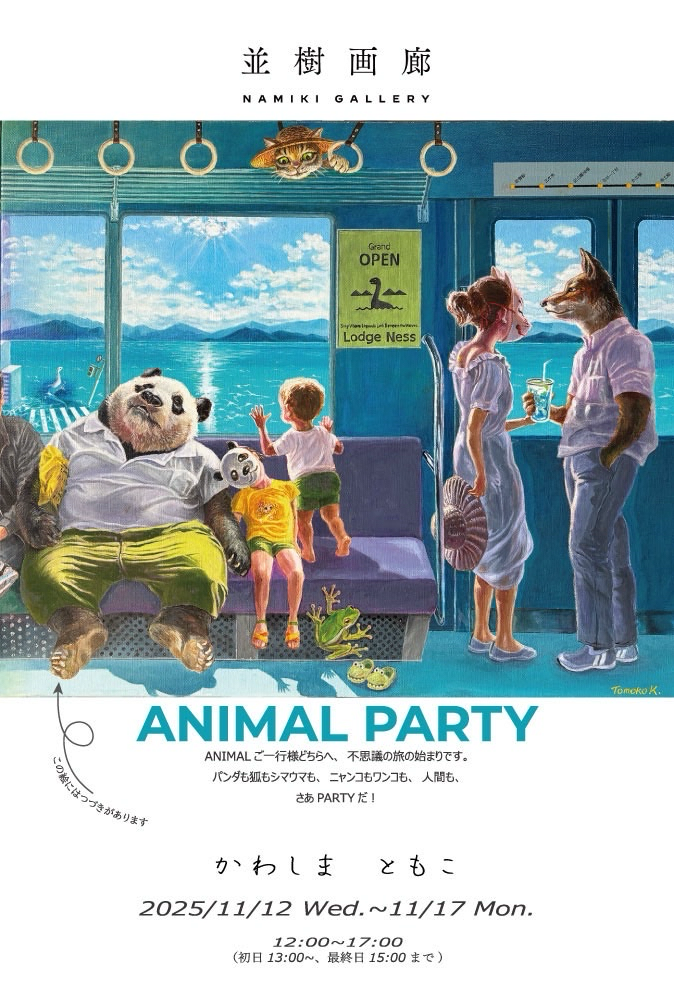 かわしま ともこ個展DM