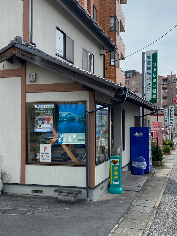 「あじさい観光」さんの建物です