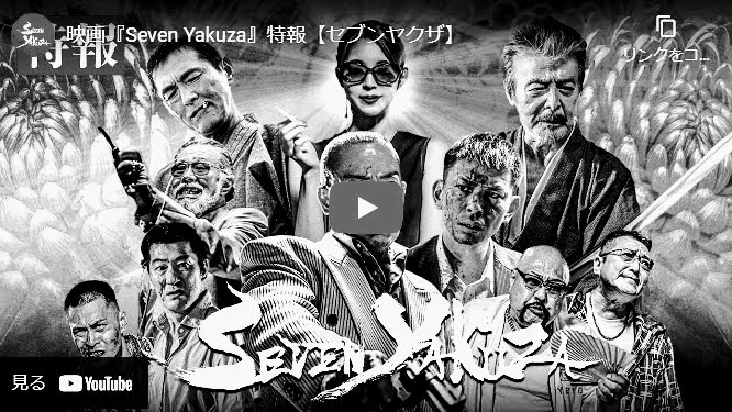 Seven Yakuza