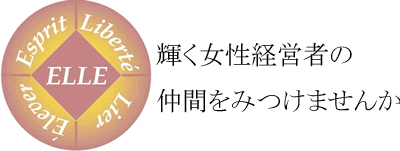 大阪府中小企業女性中央会