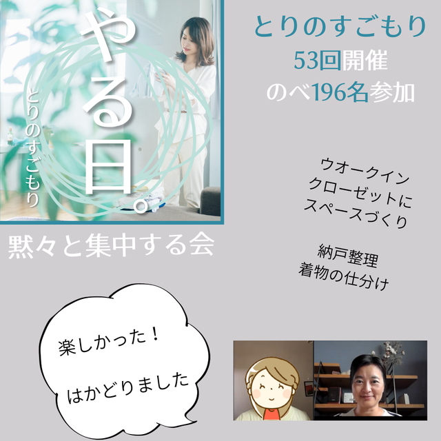 後回しにしがちな片付け、すごく集中してできました！