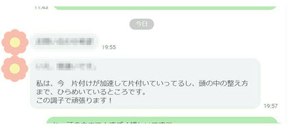 片付けが加速していっているし、頭の中も整ってきています【オンライン片付けご感想】