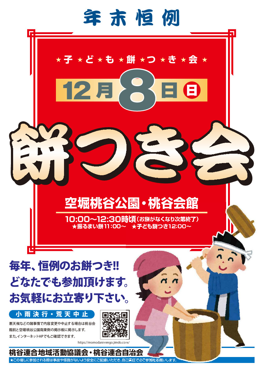 子ども餅つき会