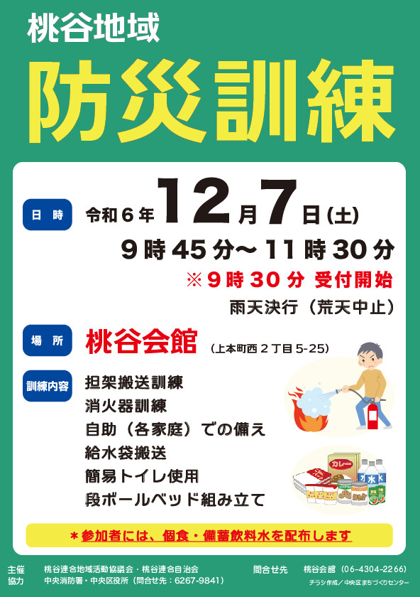 防災訓練