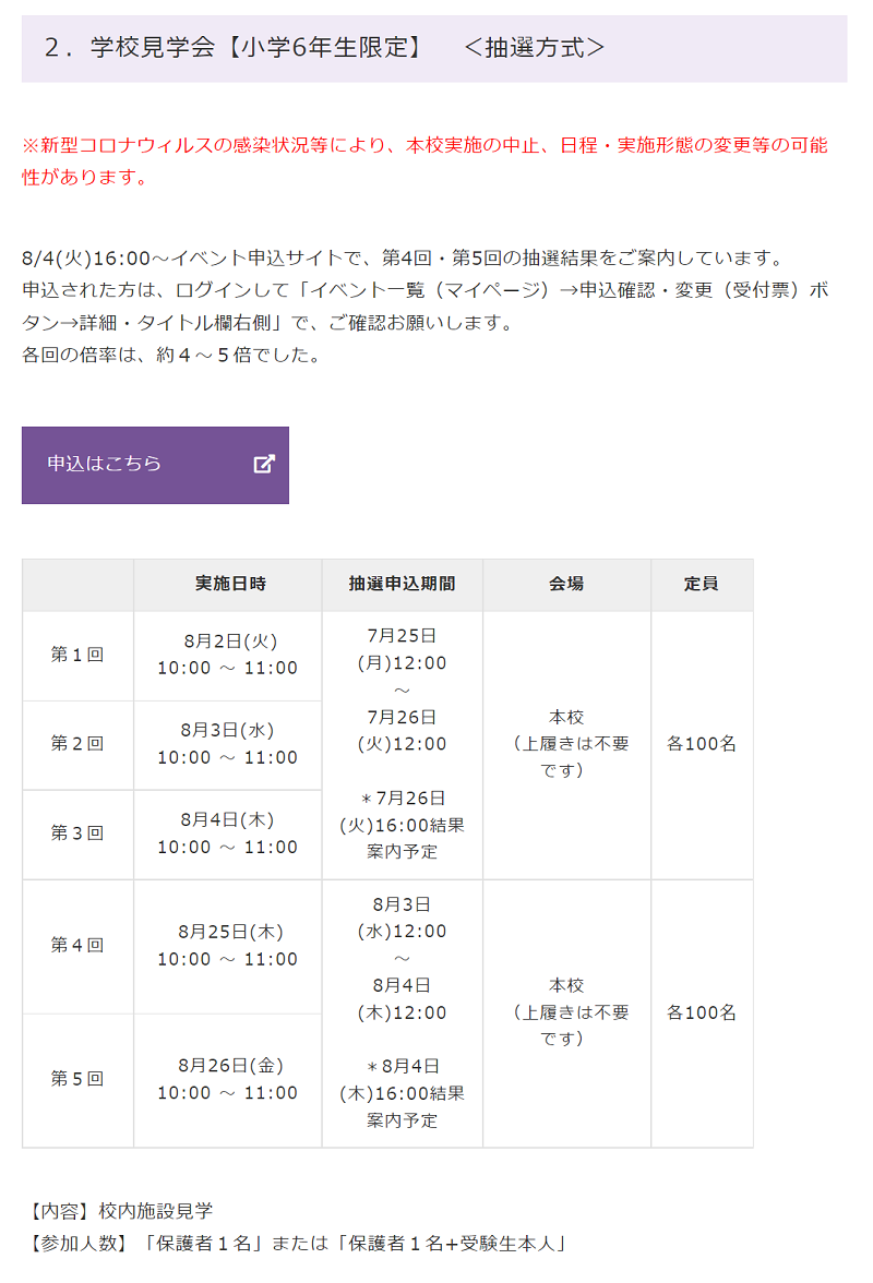 市川中学高校,学校法人市川学園,市川市,中学学校説明会