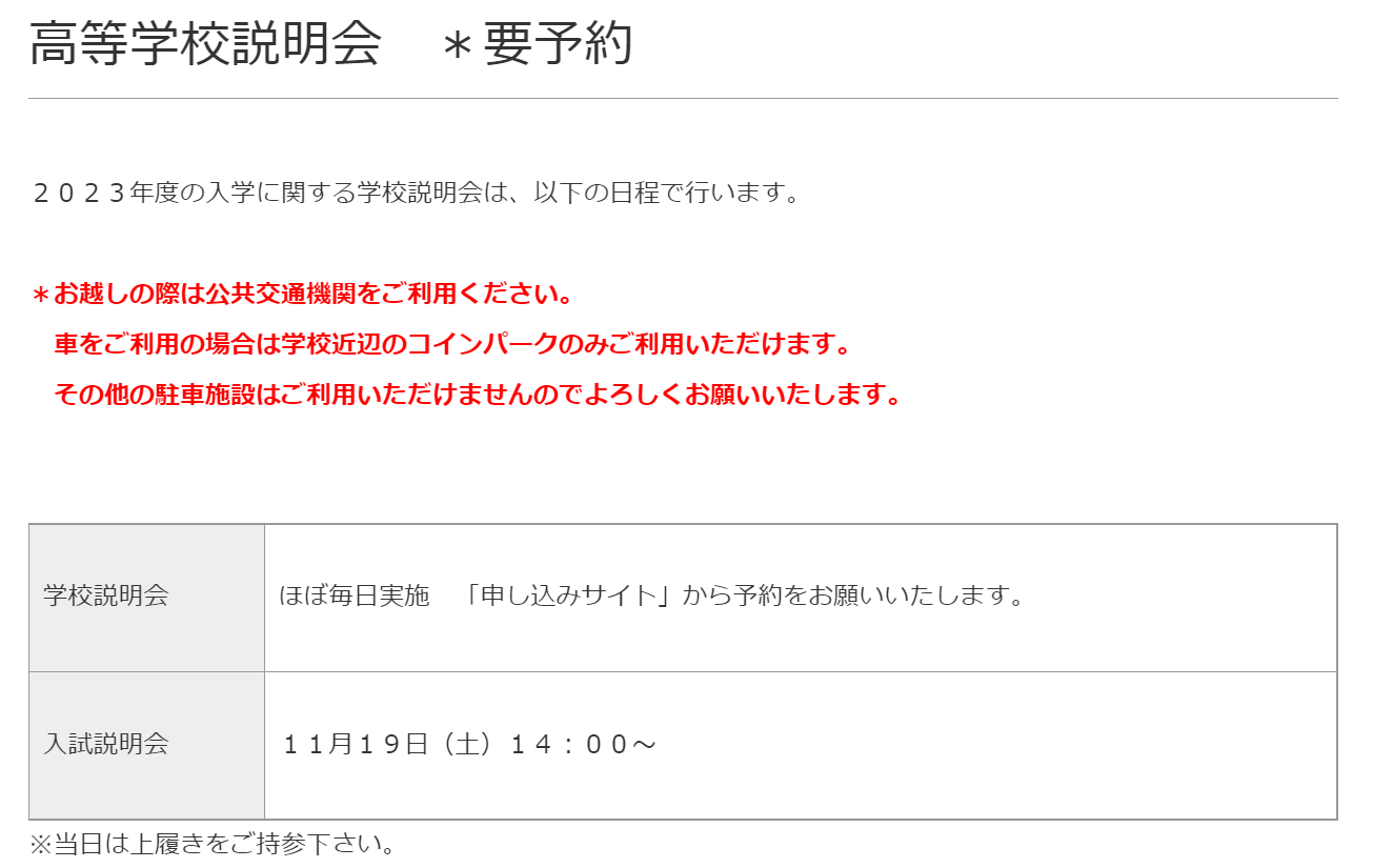 【日出学園】11/19(土) 高校 学校説明会