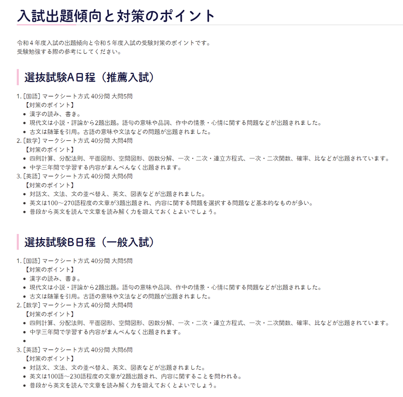 【桜林高校】入試出題傾向と対策のポイント
