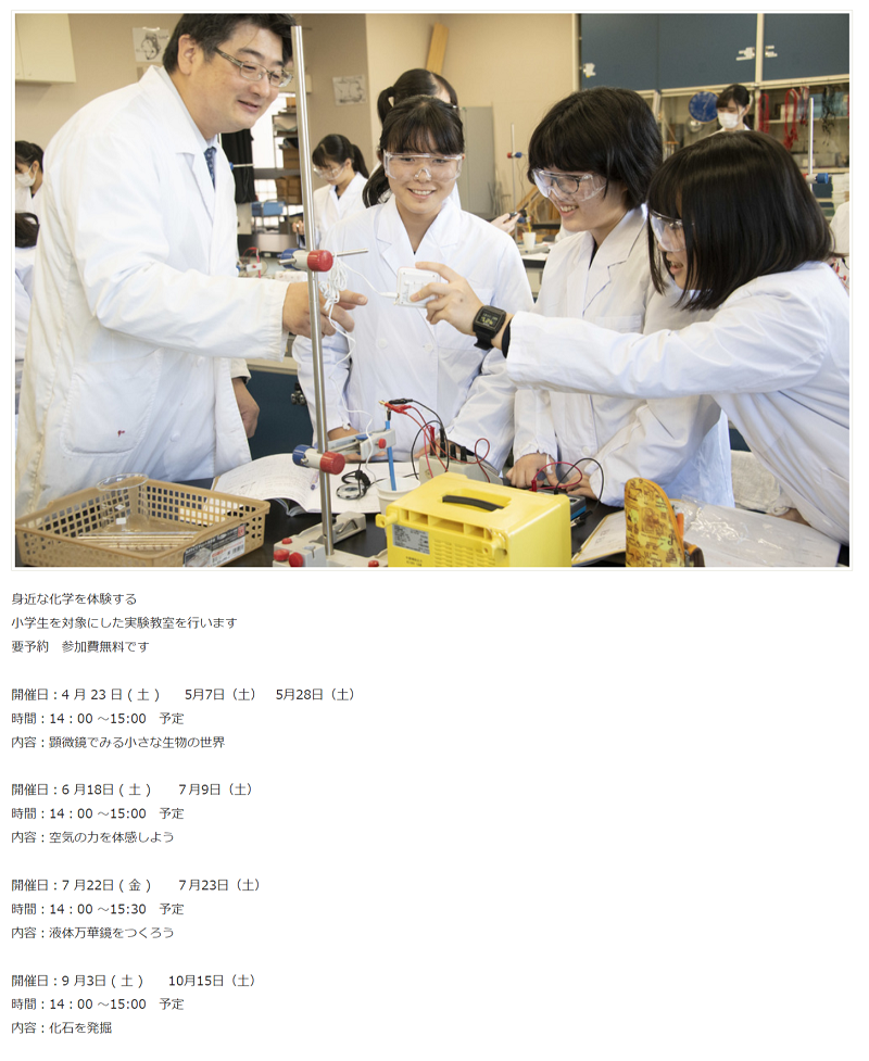 【和洋国府台女子】放課後サイエンスチーム開催