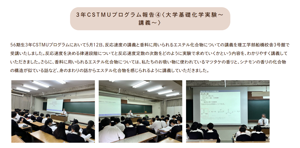 【日大習志野】3年CSTMUプログラム報告・剣道部
