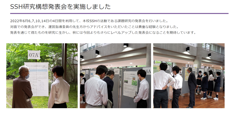 【市川中学高校】SSH研究構想発表会