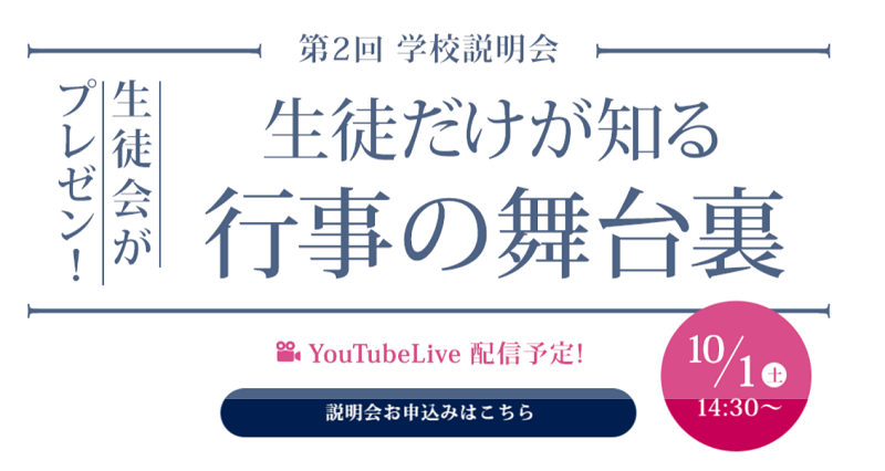 【目黒日大】10/1 第2回学校説明会 特設サイト