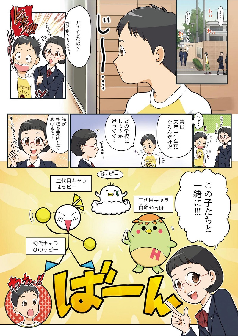 【日出学園】マンガで見る日出学園