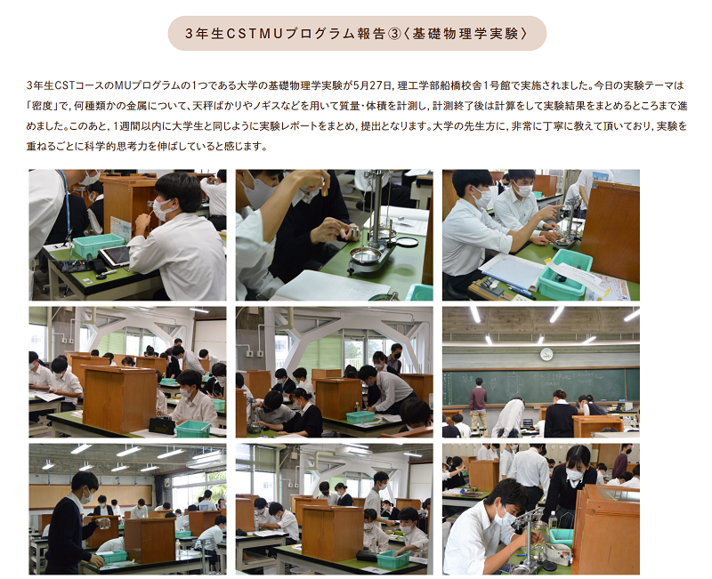 【日大習志野】3年CSTMUプログラム（基礎物理学実験）