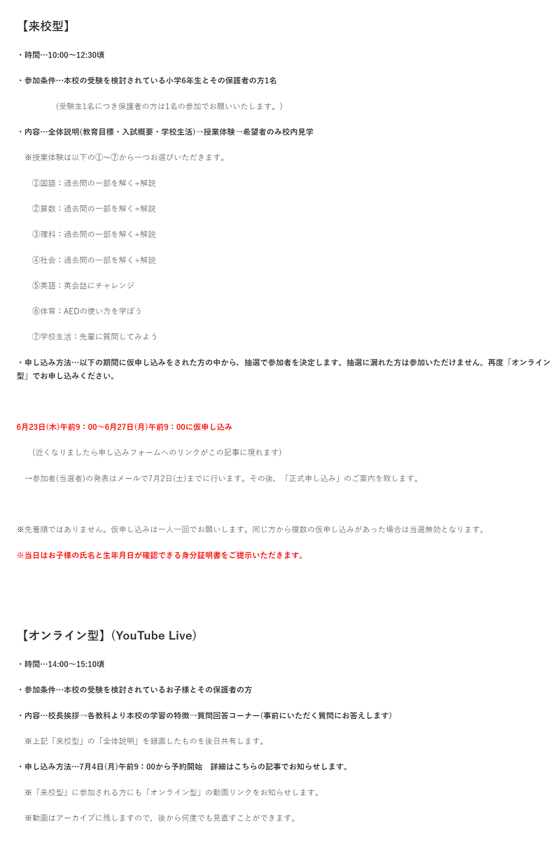【千葉日大一】7/23(土)中学オープンスクール