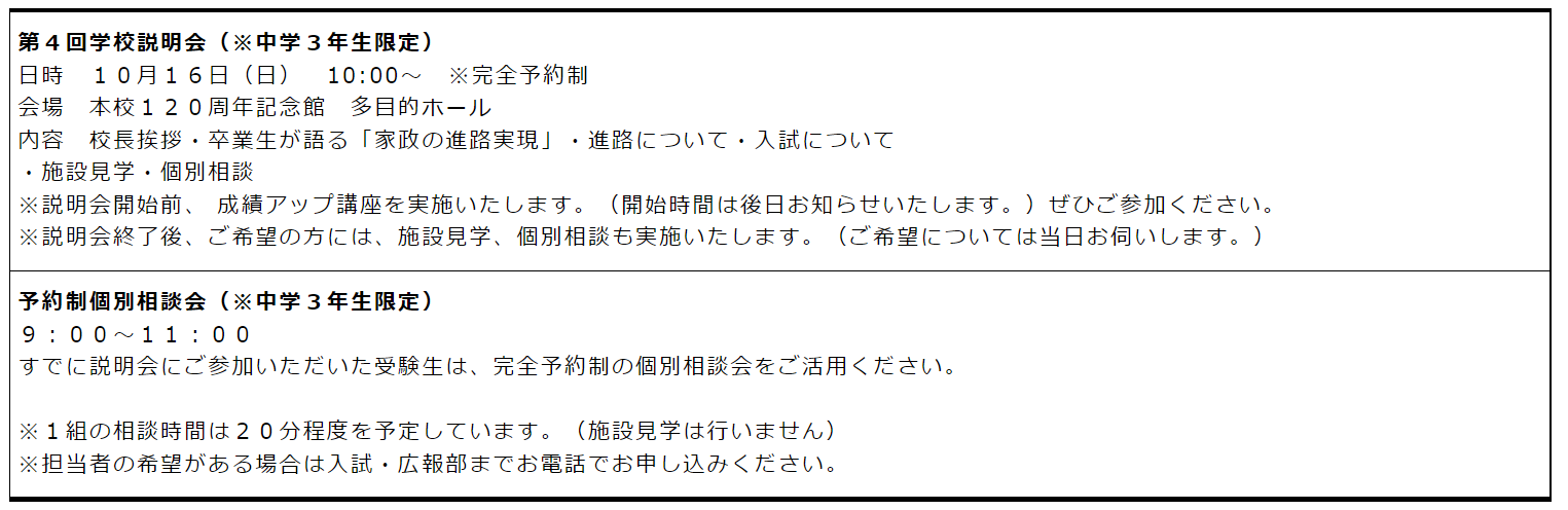 【東京家政大附】10月 学校説明会・部活動体験会