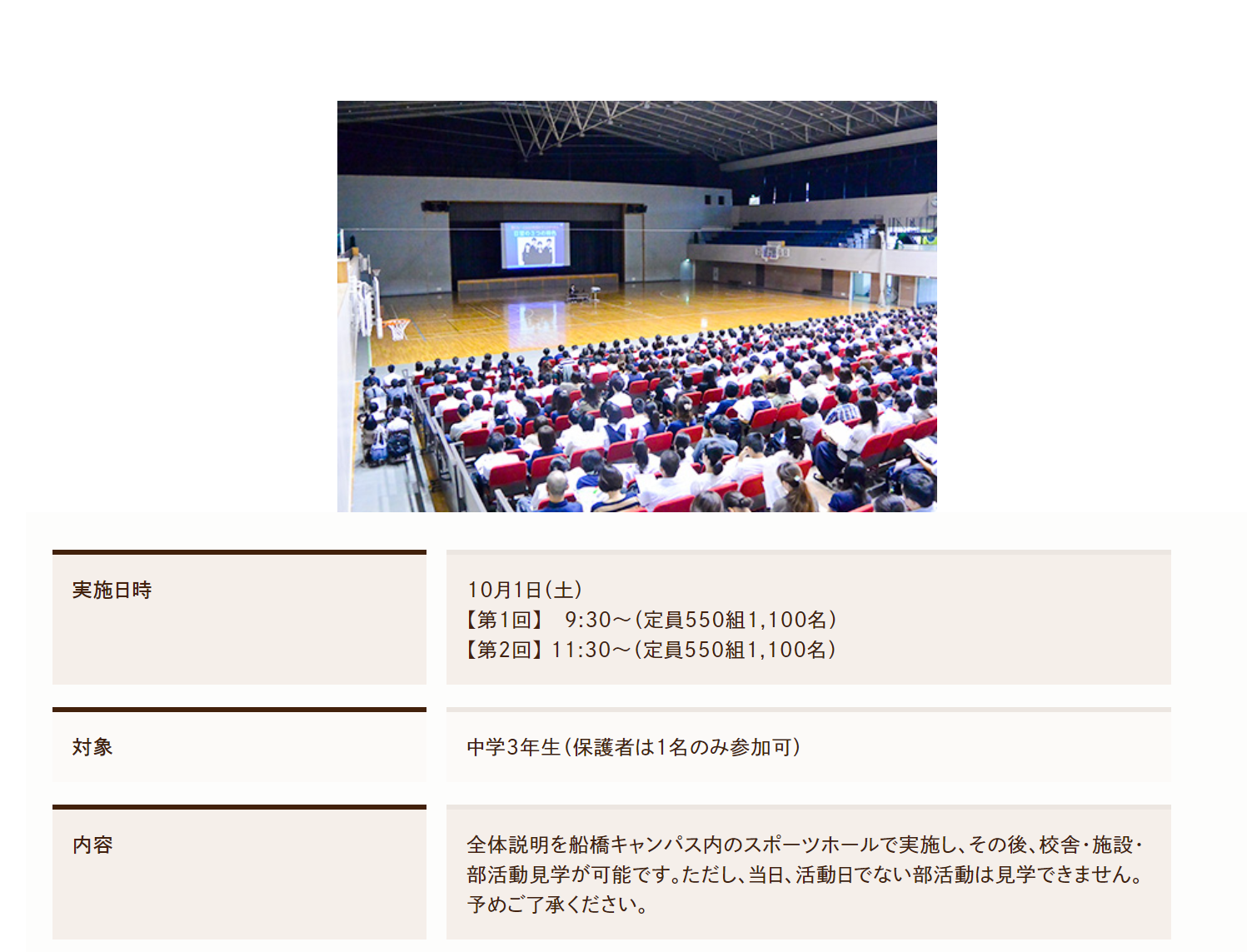 【日大習志野】10/1 学校見学会
