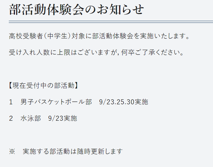 【目黒日大】9月部活動体験会・芸能クラス説明会