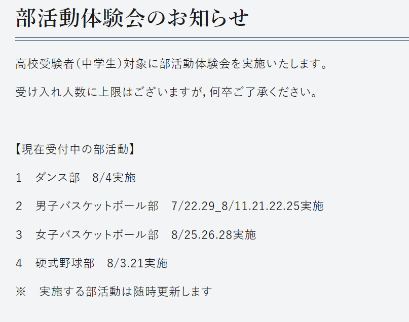 【目黒日大】7・8月 部活動体験会